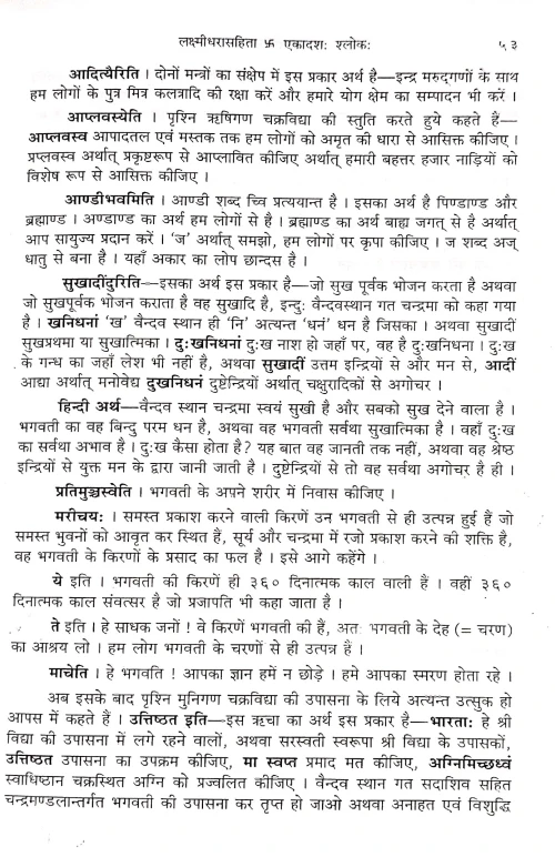 Soundaryalahari VPG 101